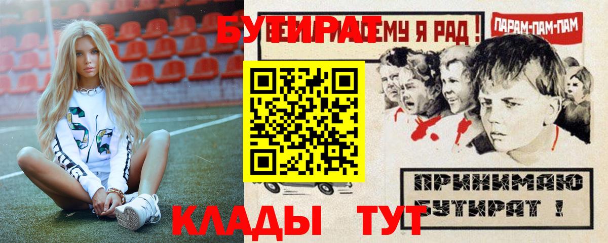 Бутират  Вход с VPN  Алушта  Бутират GHB 