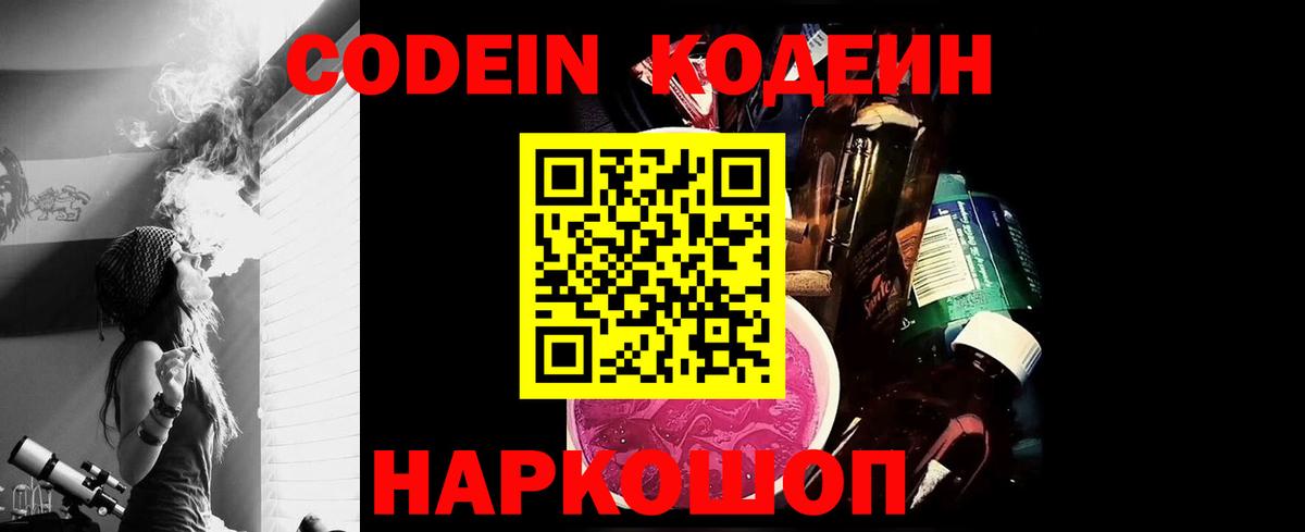 Кодеин напиток Lean (лин) Алушта