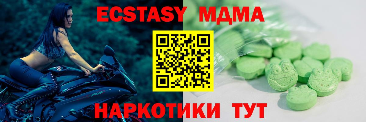 Экстази 280 MDMA Алушта