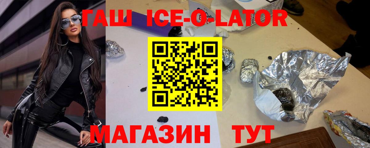 Гашиш Ice-O-Lator Алушта