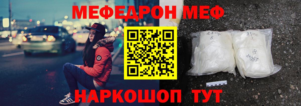 Меф мяу мяу  Алушта