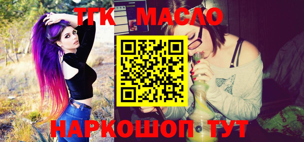 Дистиллят ТГК гашишное масло Алушта